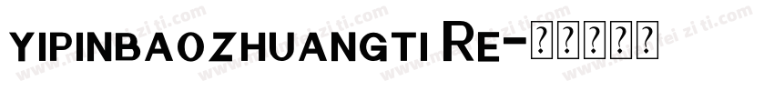 yipinbaozhuangti Re字体转换